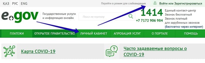 eGov.Kz — сайт электронного правительства в Казахстане