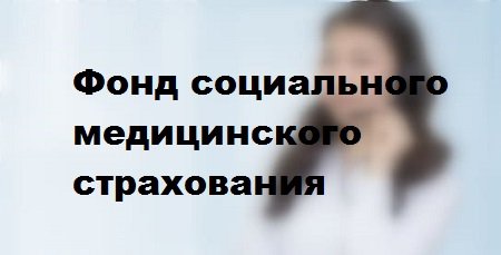 Фонд социального медицинского страхования в Казахстане (fms.kz)