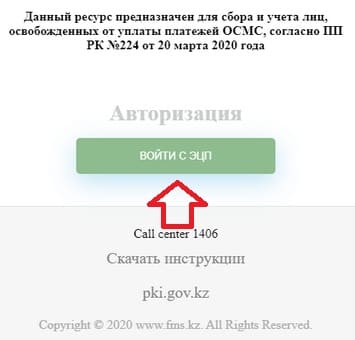 Фонд социального медицинского страхования в Казахстане (fms.kz)