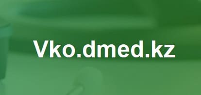 Vko.dmed.kz — вход в систему КМИС