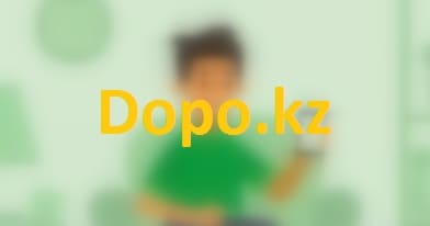 «ДоПолучки.кз» - онлайн займы на сайте Dopo.kz