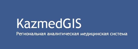 KazmedGIS — региональная аналитическая медицинская система