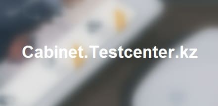 Cabinet.Testcenter.kz - сайт центра тестирования