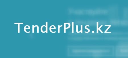 TenderPlus.kz - сайт закупок и тендеров Казахстана
