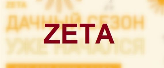 ZETA (zeta.kz) - интернет-магазин