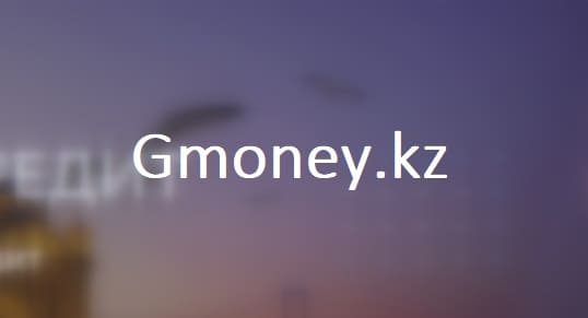 Gmoney.kz - онлайн микрозаймы в Казахстане